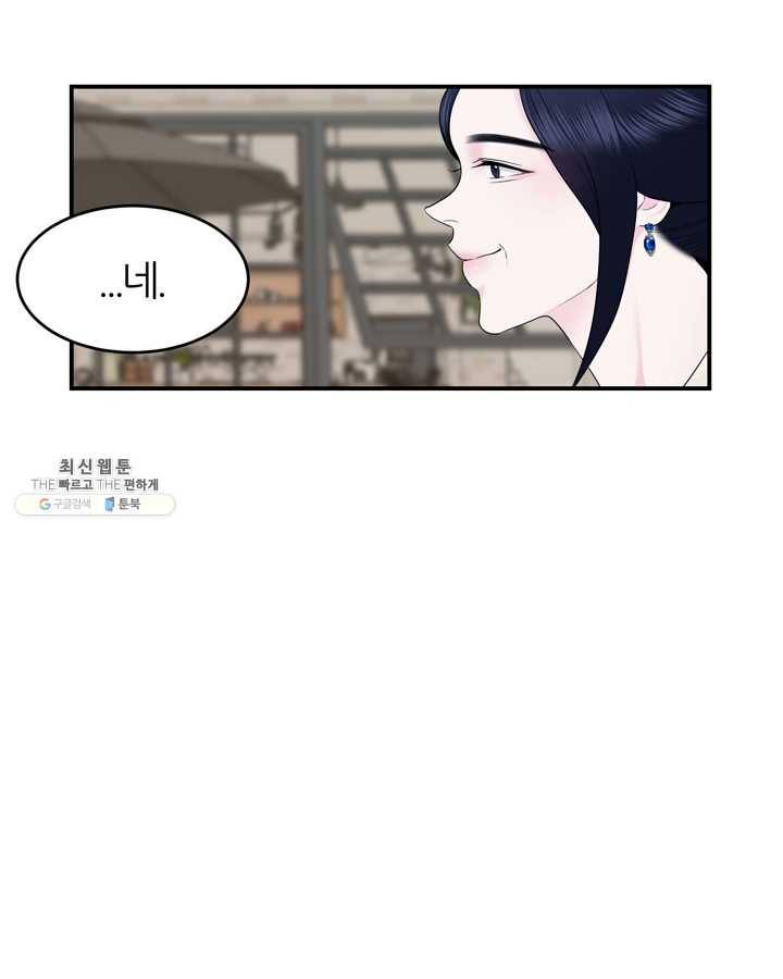 얼굴미화부 31화 9