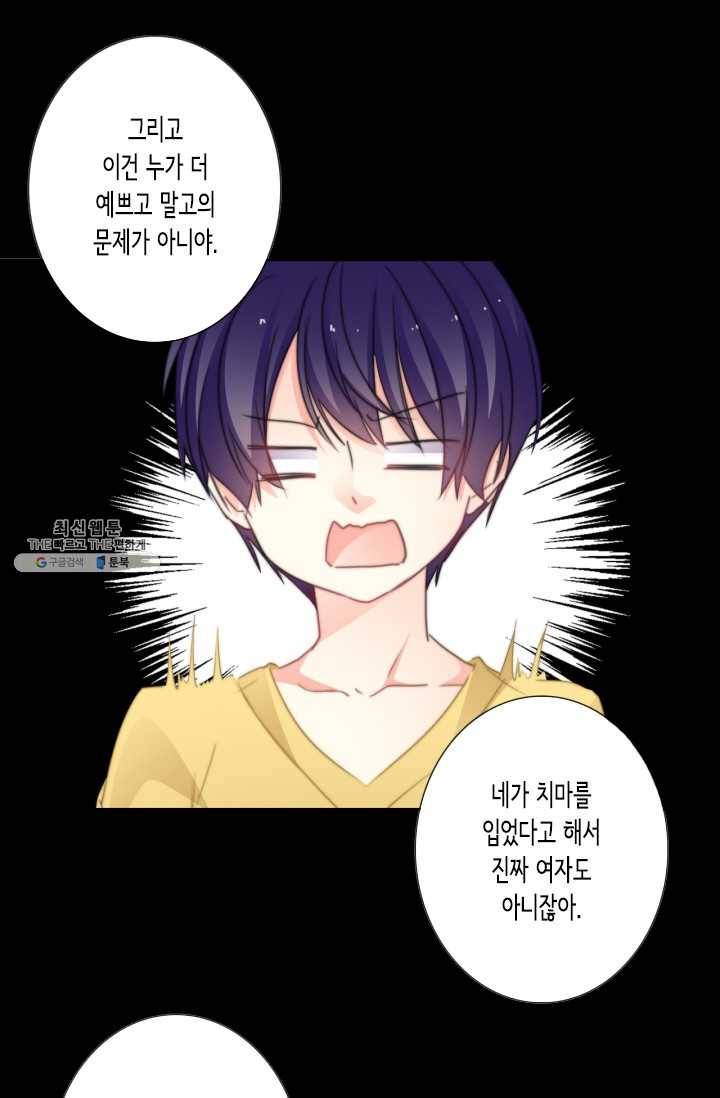 이 남자 이 여자의 연애방식 51화 2