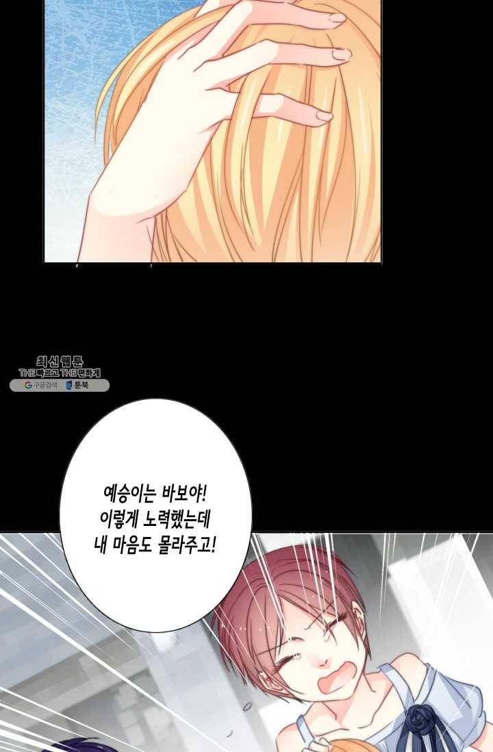 이 남자 이 여자의 연애방식 51화 5