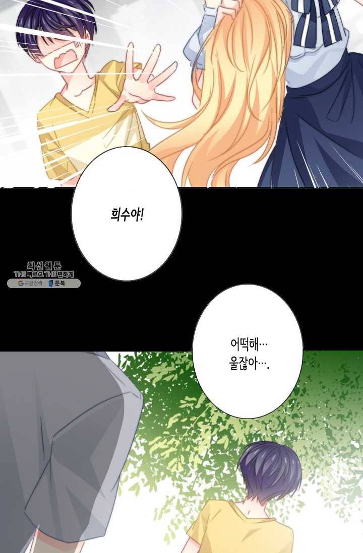 이 남자 이 여자의 연애방식 51화 6