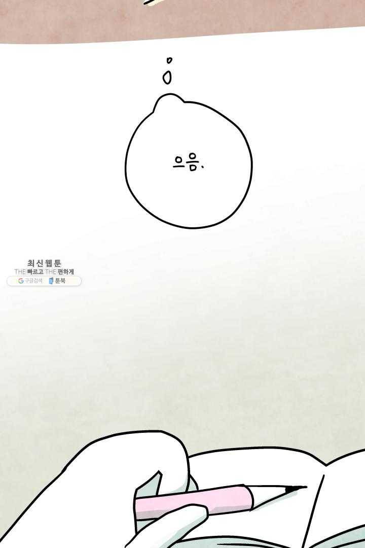 정신병동에도 아침이 와요 75화 4