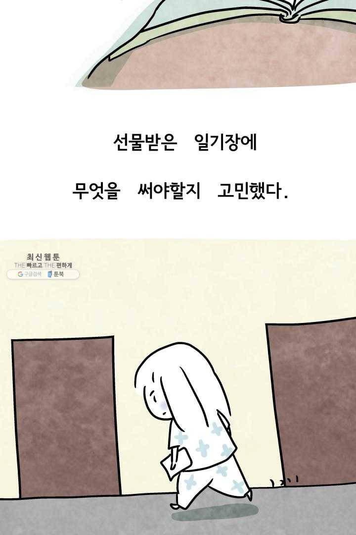 정신병동에도 아침이 와요 75화 5