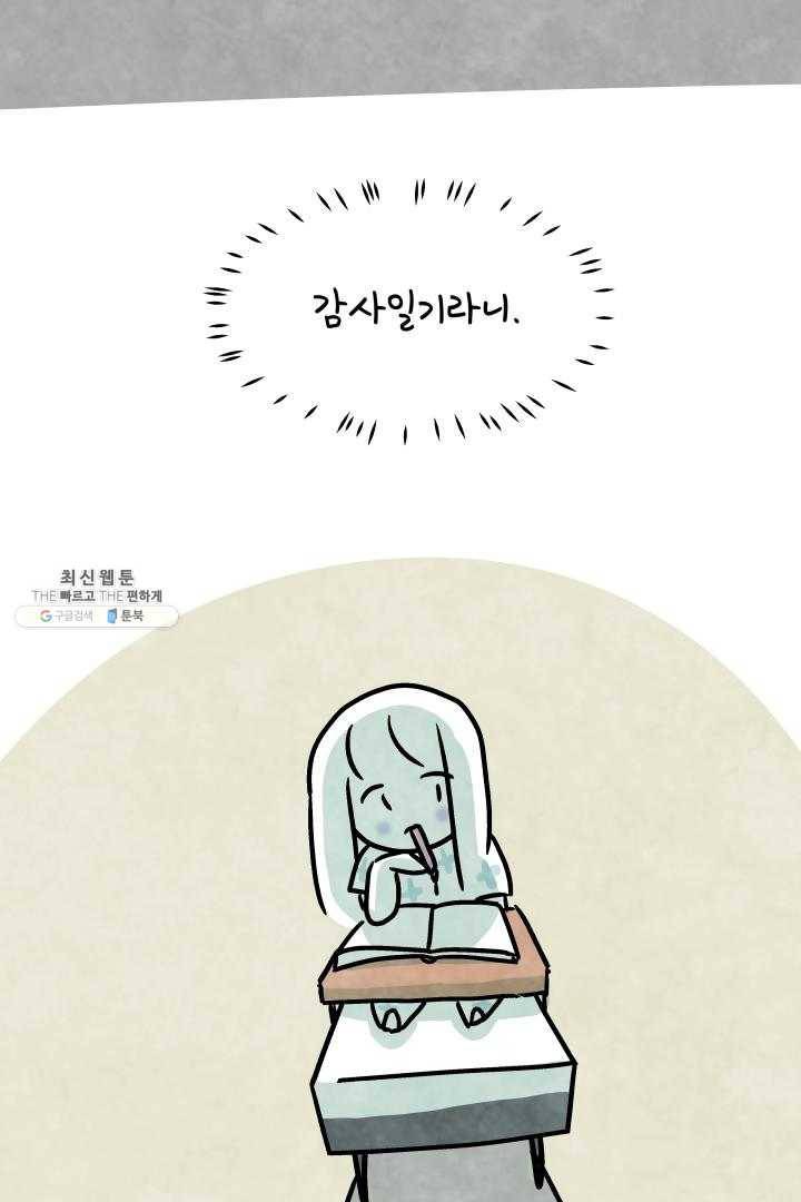 정신병동에도 아침이 와요 75화 6