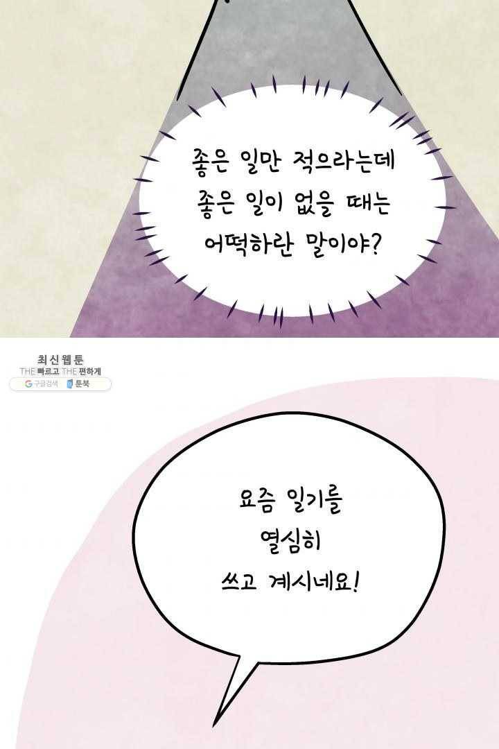 정신병동에도 아침이 와요 75화 7