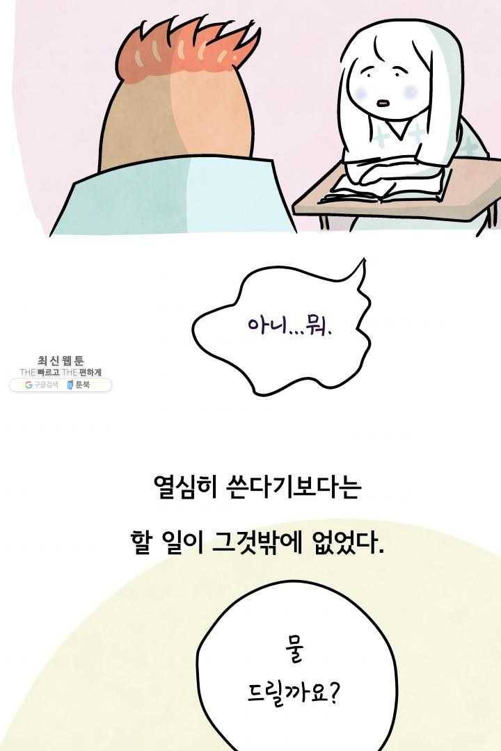 정신병동에도 아침이 와요 75화 8