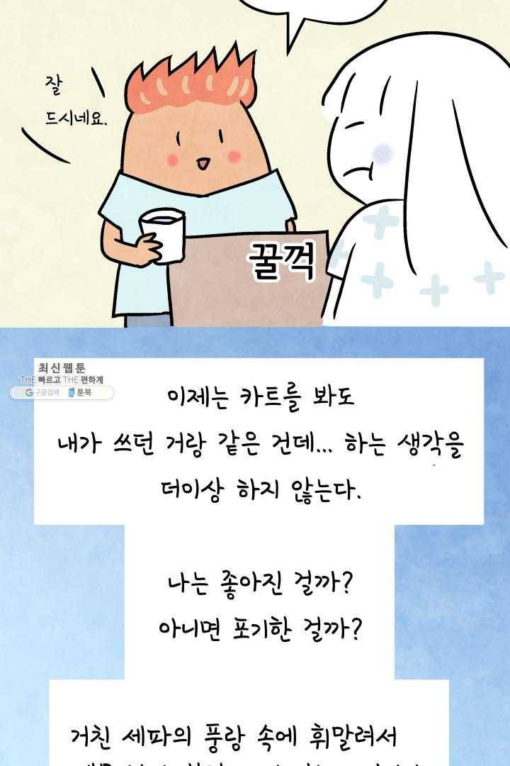 정신병동에도 아침이 와요 75화 9