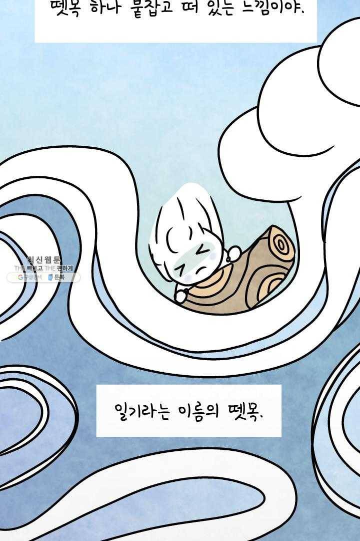 정신병동에도 아침이 와요 75화 10