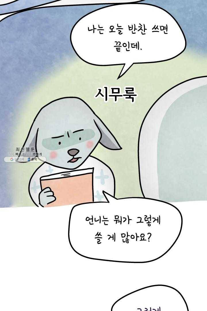 정신병동에도 아침이 와요 75화 11