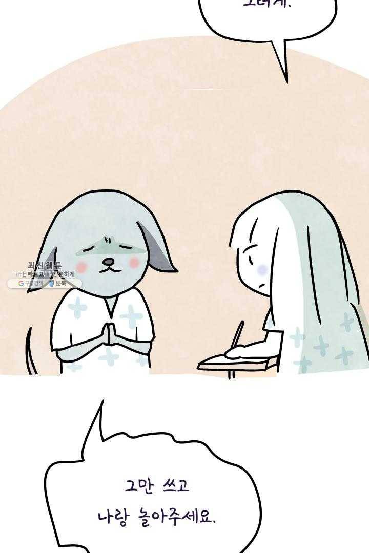 정신병동에도 아침이 와요 75화 12