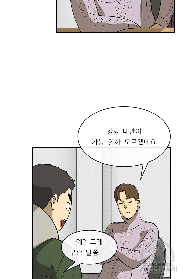 사업왕 심길후 81화 11