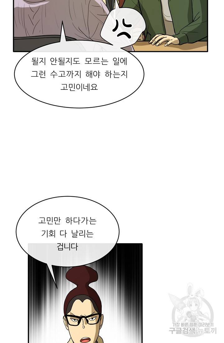 사업왕 심길후 81화 13