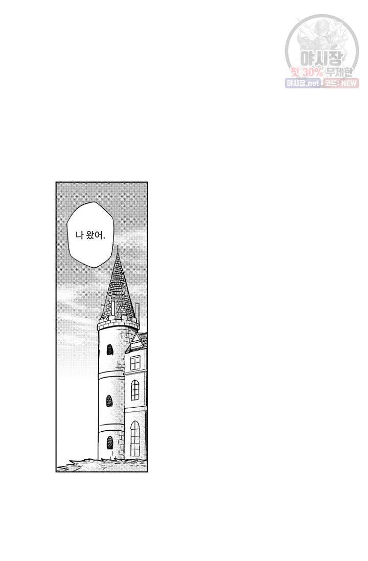 마녀 어머니와 좀비 아들 69화 2