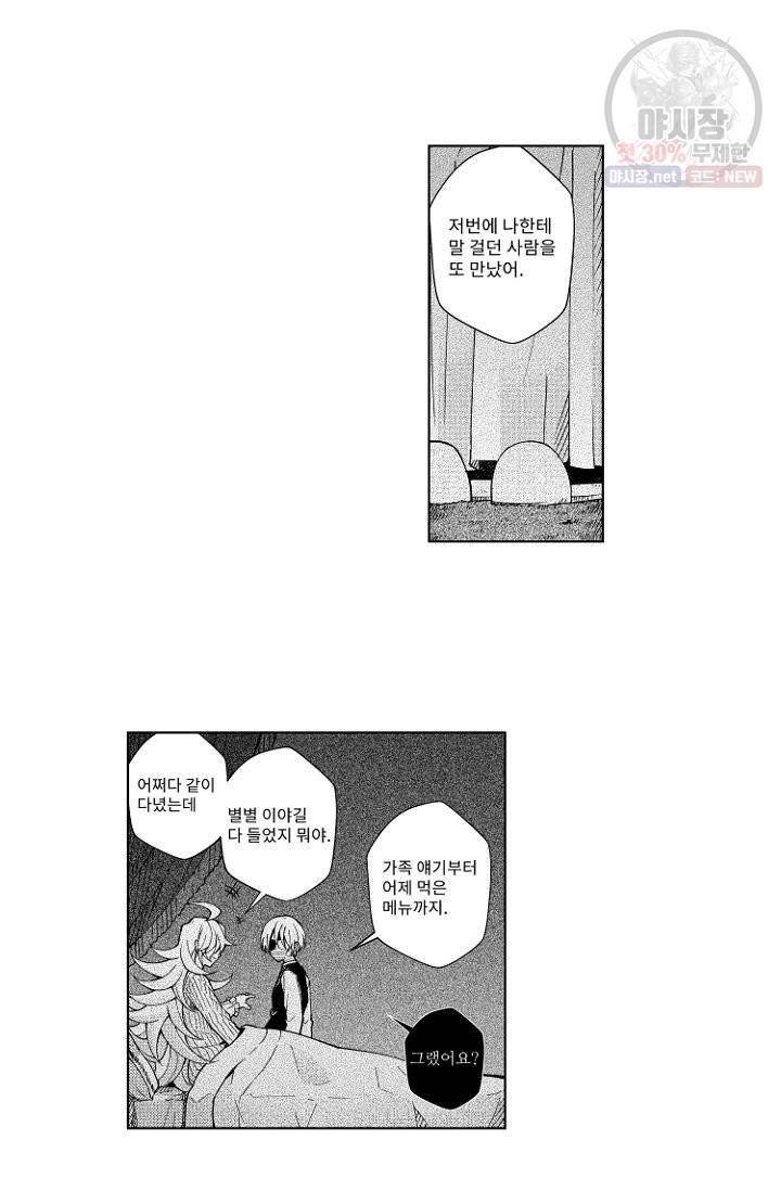마녀 어머니와 좀비 아들 69화 5