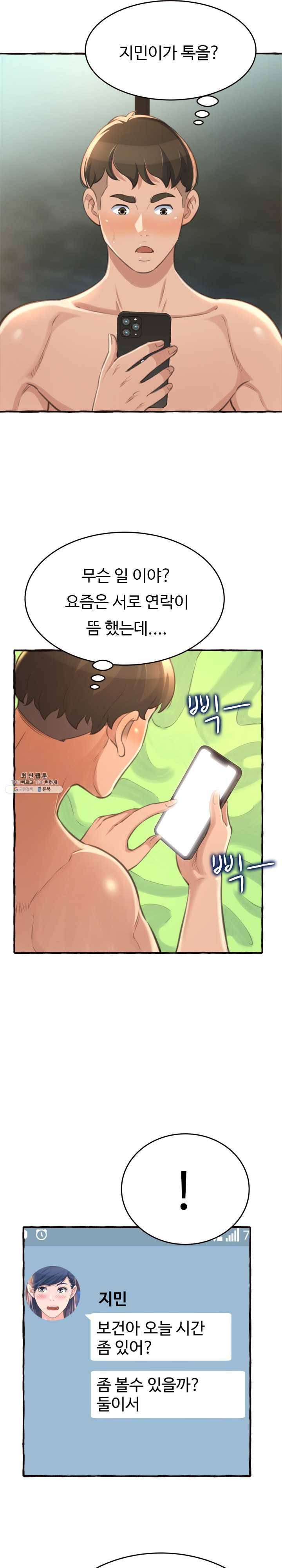 가질 수 없는 너 18화 여자친구에게 만드는 비밀 3