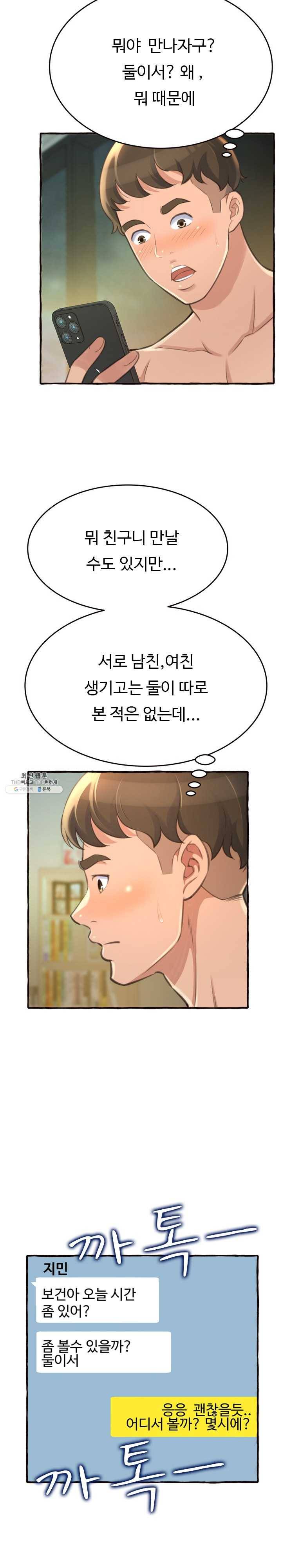 가질 수 없는 너 18화 여자친구에게 만드는 비밀 4