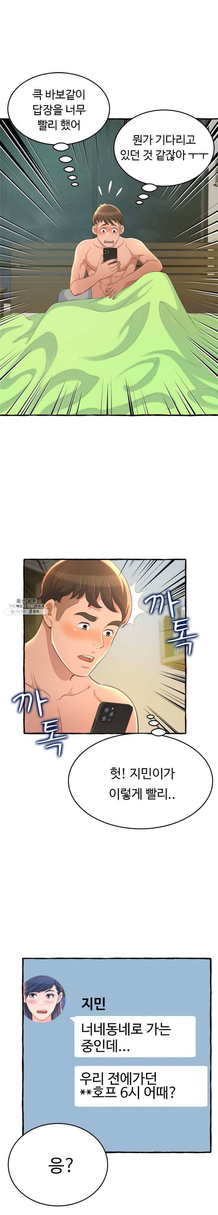 가질 수 없는 너 18화 여자친구에게 만드는 비밀 5