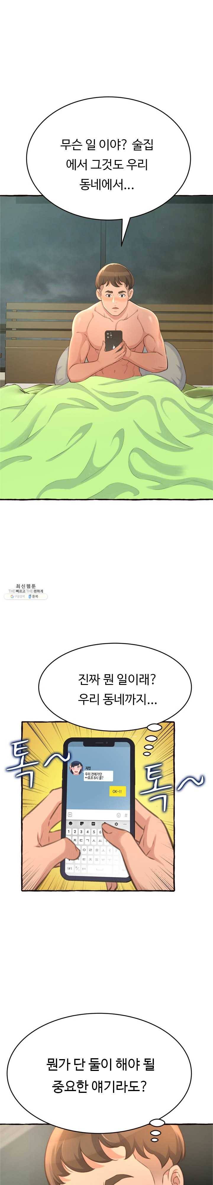 가질 수 없는 너 18화 여자친구에게 만드는 비밀 6