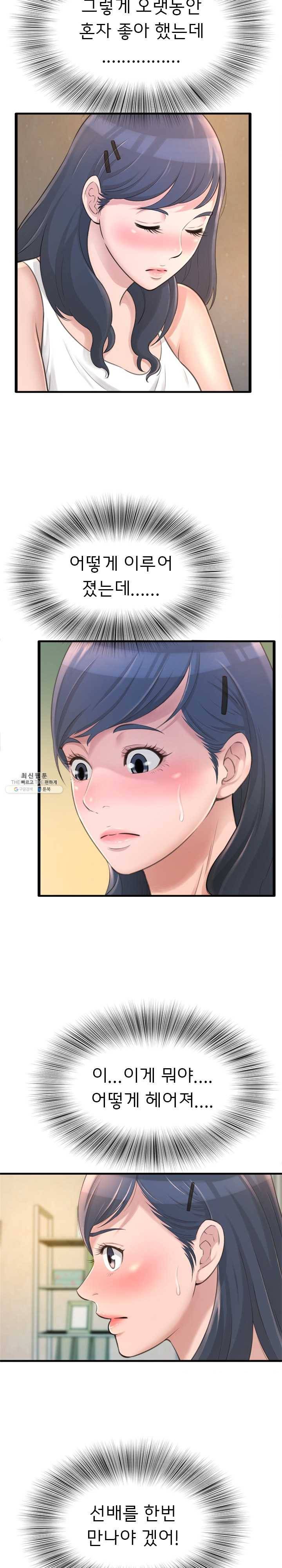 가질 수 없는 너 23화 네 남자친구는 원래 내꺼였어 2