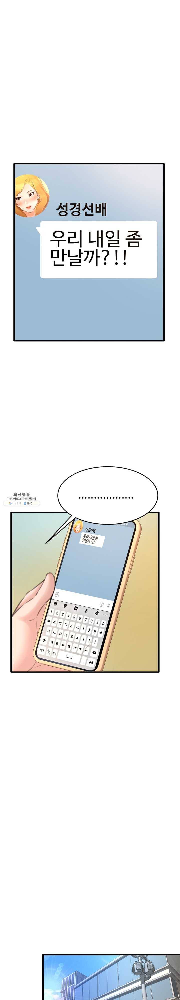 가질 수 없는 너 23화 네 남자친구는 원래 내꺼였어 4