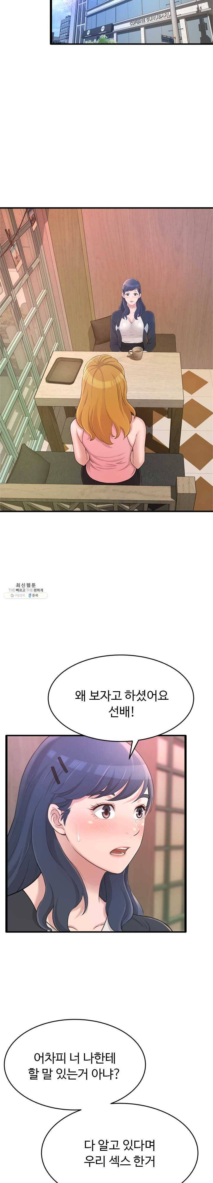가질 수 없는 너 23화 네 남자친구는 원래 내꺼였어 5