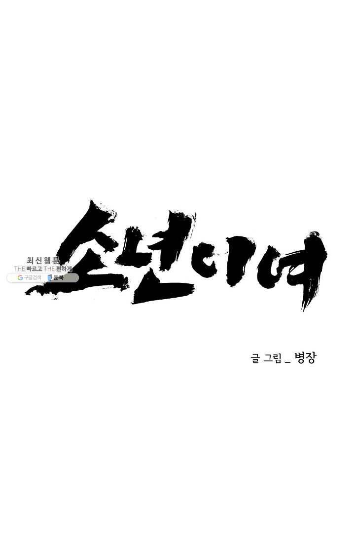 소년이여 번외편 : 트라우마 2 5