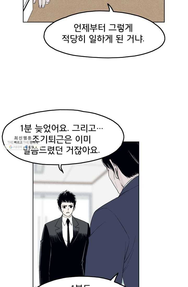 소년이여 번외편 : 트라우마 2 46