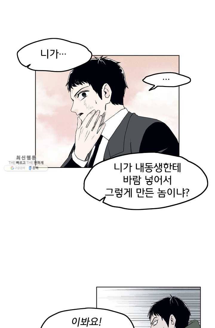 소년이여 번외편 : 트라우마 2 52