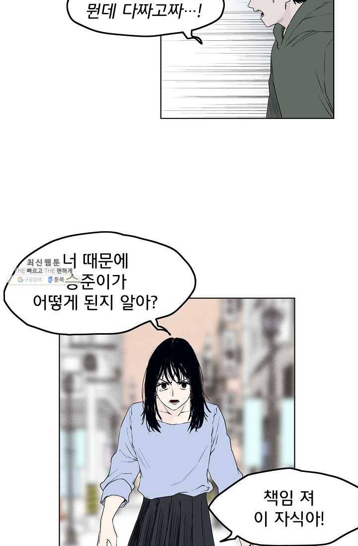 소년이여 번외편 : 트라우마 2 53