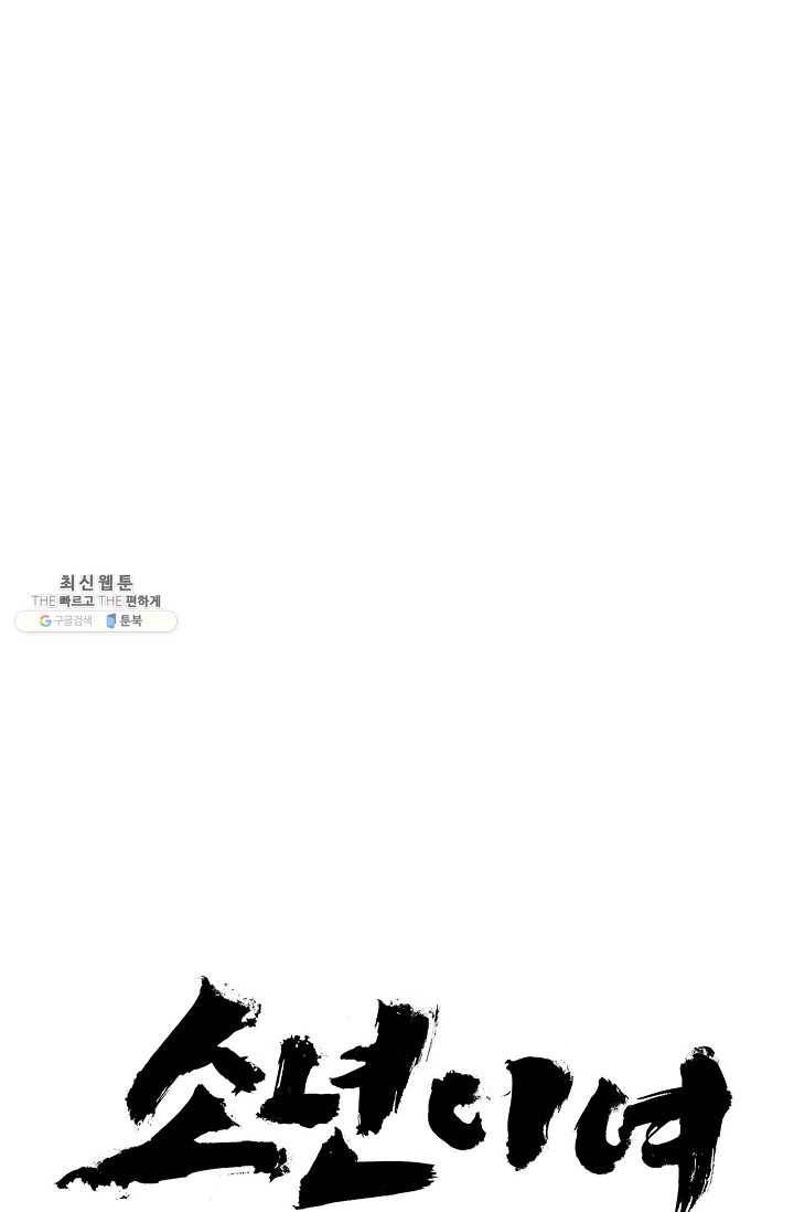 소년이여 번외편 : 트라우마 12 16