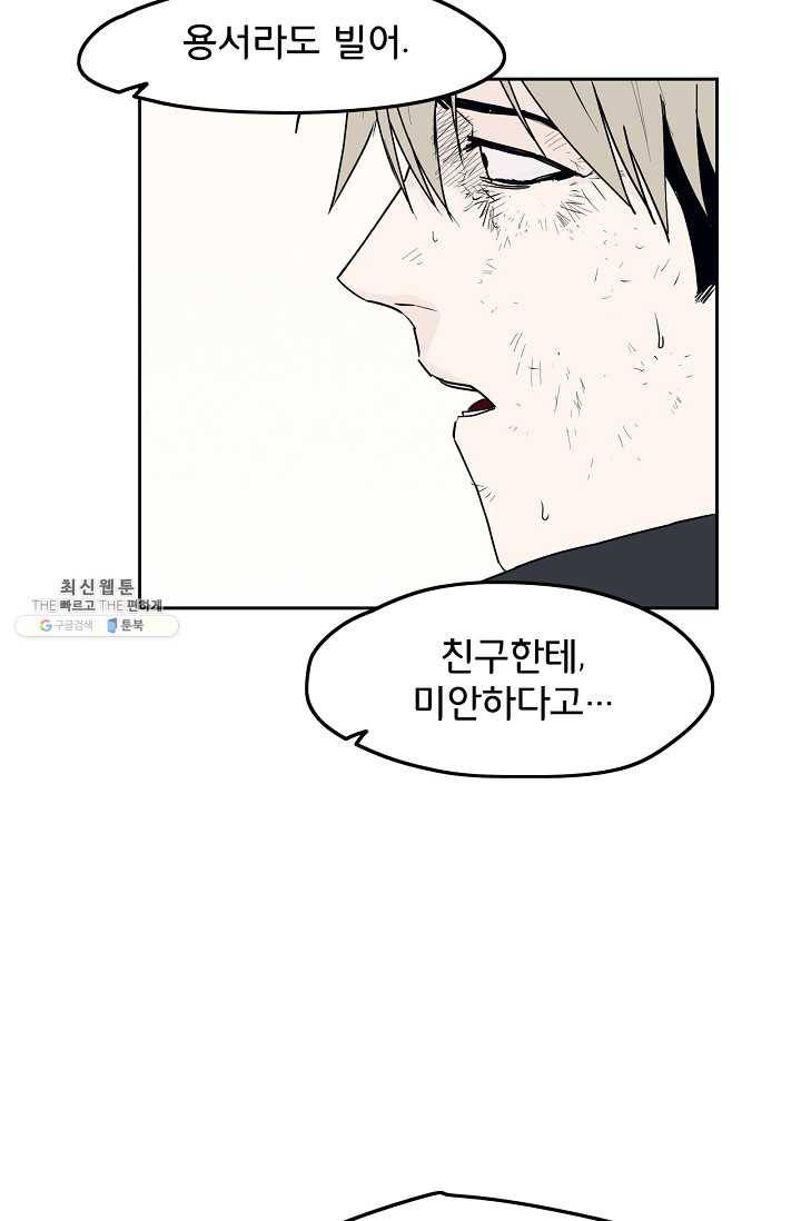 소년이여 번외편 : 트라우마 12 21