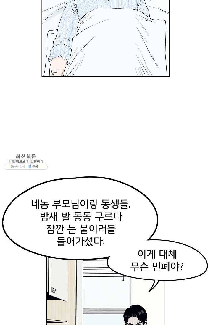 소년이여 번외편 : 트라우마 12 33