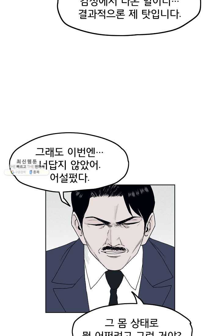 소년이여 번외편 : 트라우마 12 42