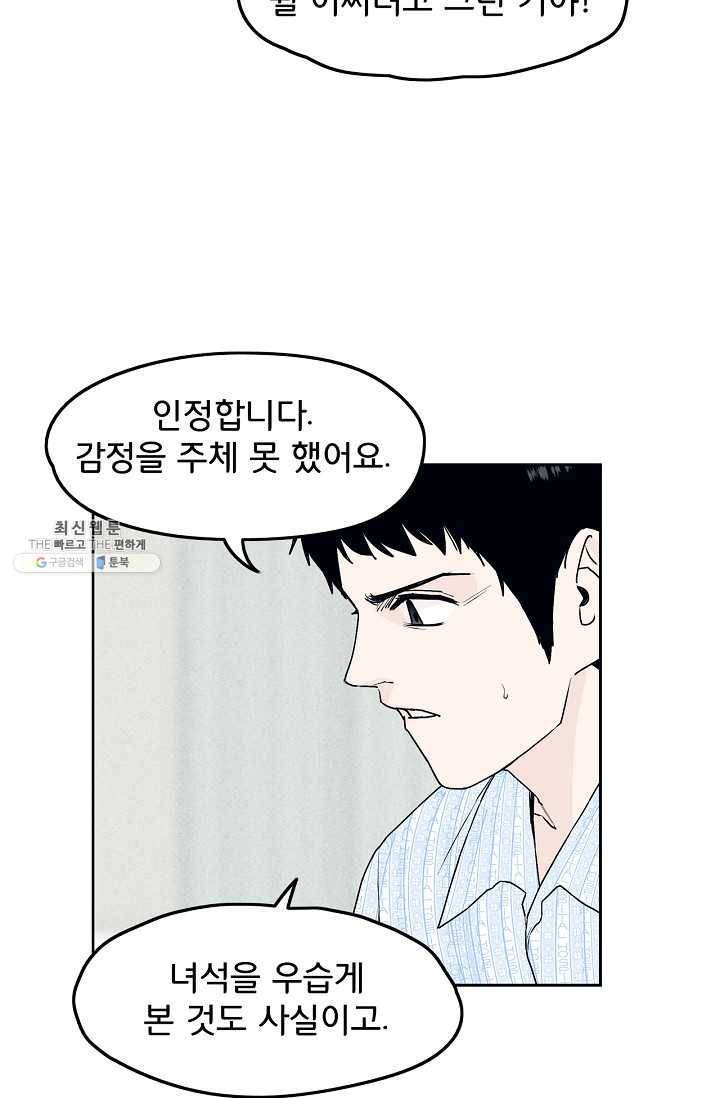 소년이여 번외편 : 트라우마 12 43