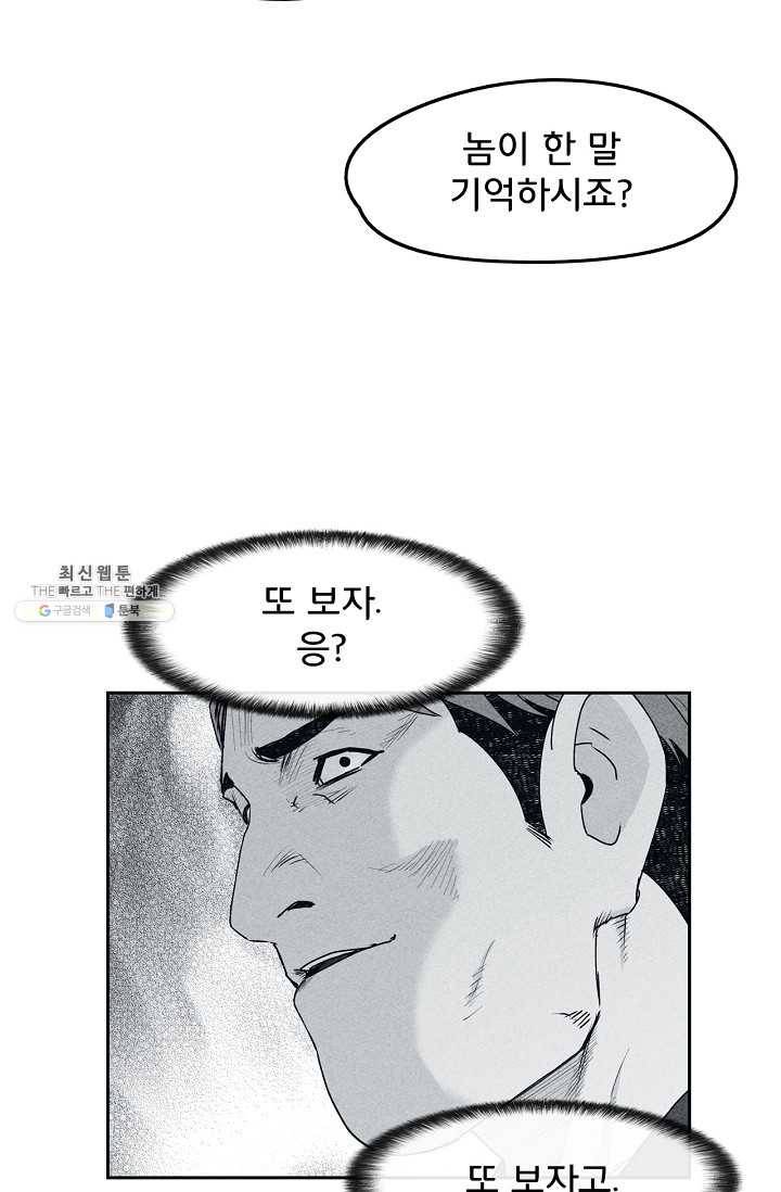 소년이여 번외편 : 트라우마 12 44