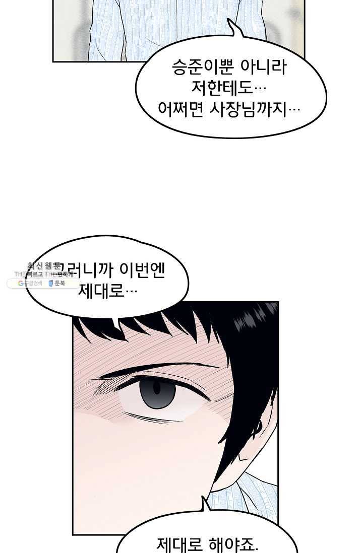 소년이여 번외편 : 트라우마 12 46