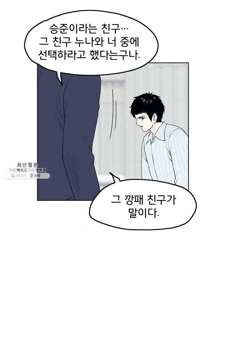 소년이여 번외편 : 트라우마 12 48