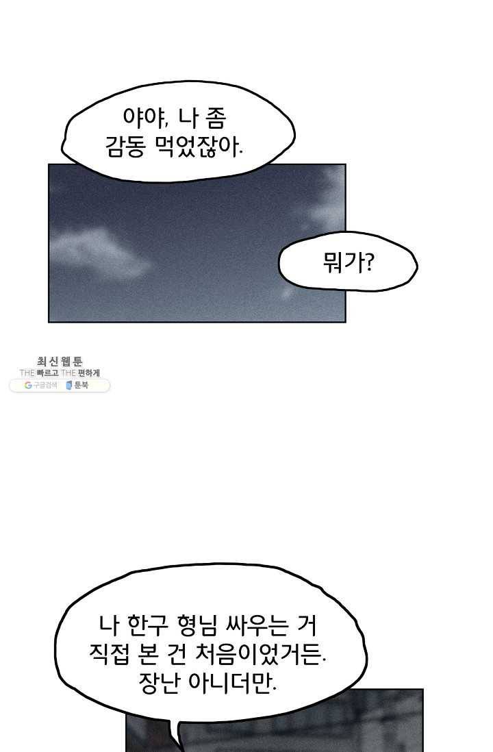 소년이여 번외편 : 트라우마 12 52