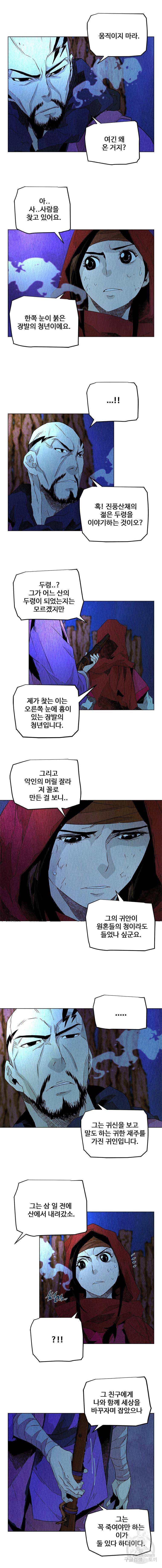 단두 (斷頭) 83화 2