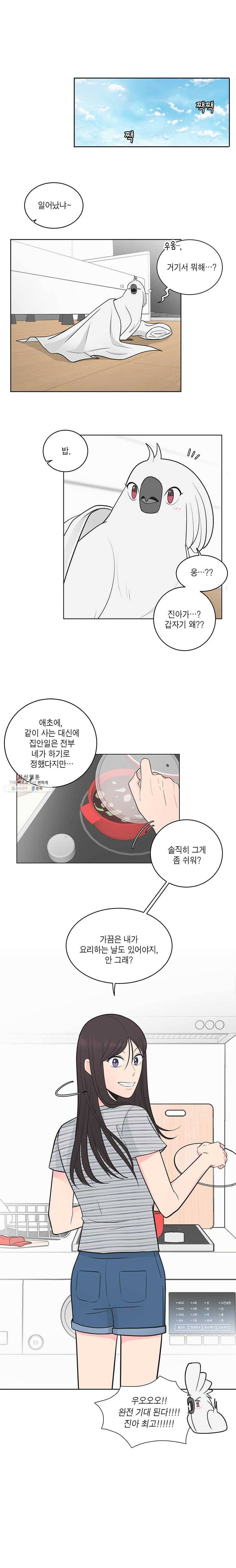 그녀의 앵무새 45화 극과 극(2) 1