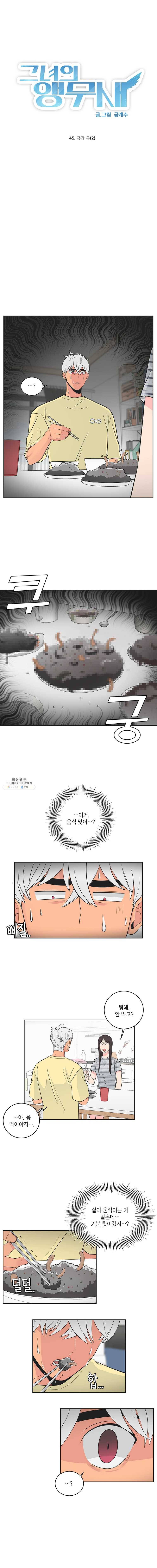 그녀의 앵무새 45화 극과 극(2) 2