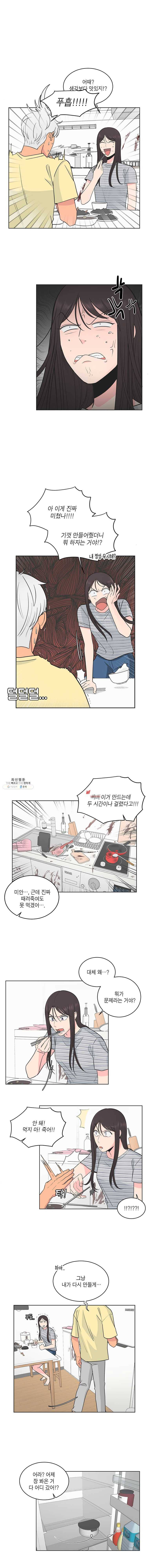 그녀의 앵무새 45화 극과 극(2) 3