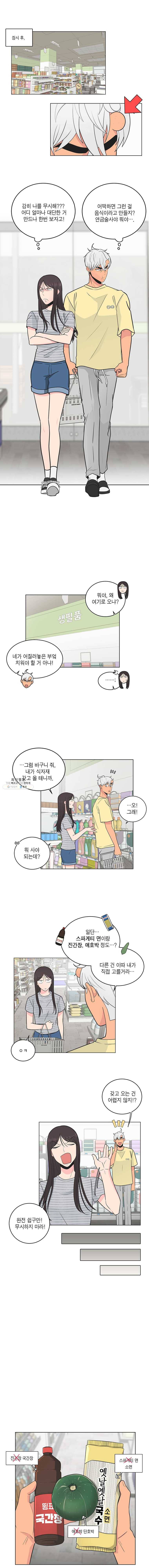 그녀의 앵무새 45화 극과 극(2) 5