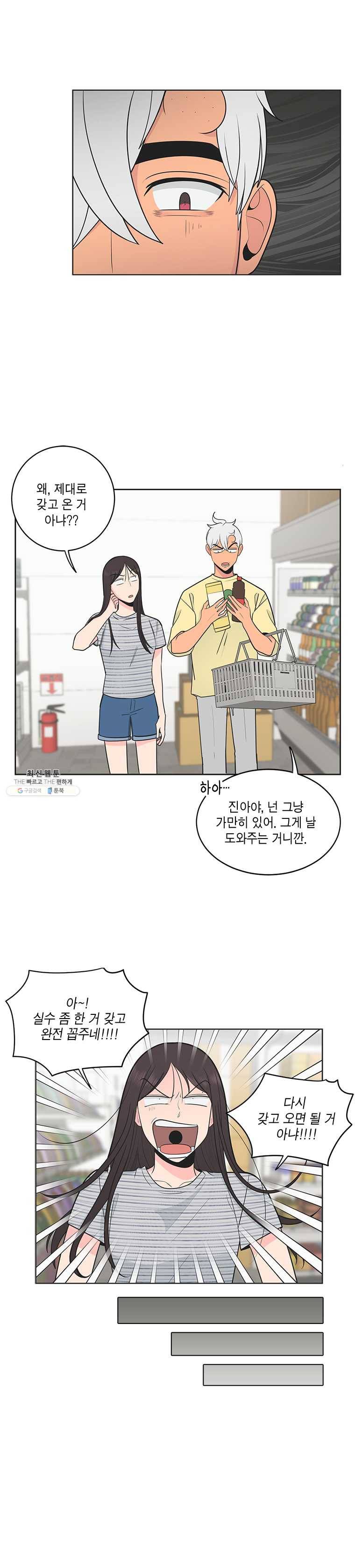 그녀의 앵무새 45화 극과 극(2) 6