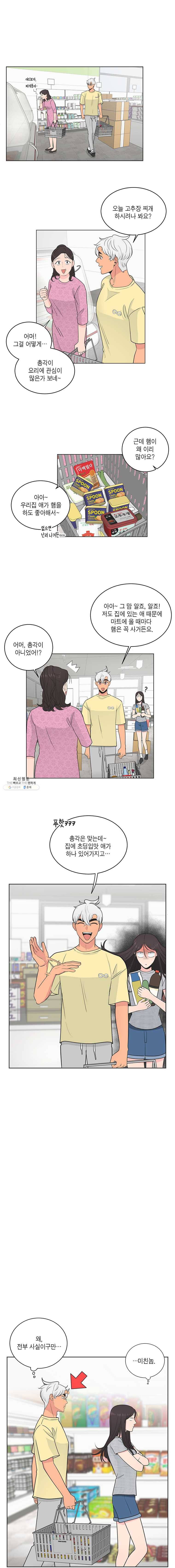 그녀의 앵무새 45화 극과 극(2) 7