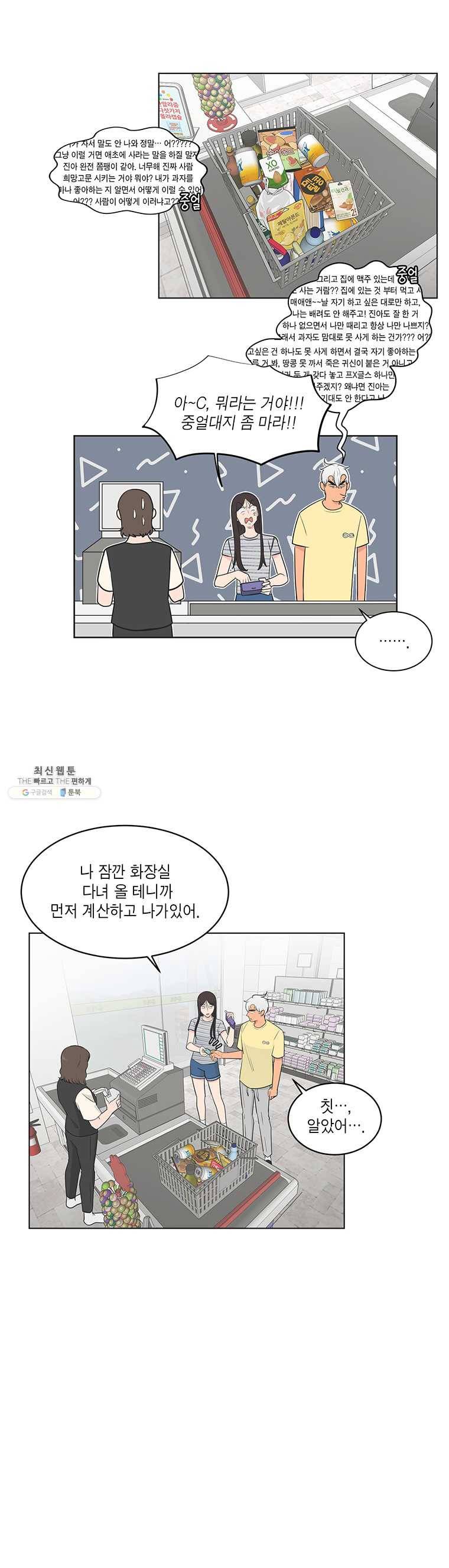 그녀의 앵무새 45화 극과 극(2) 9