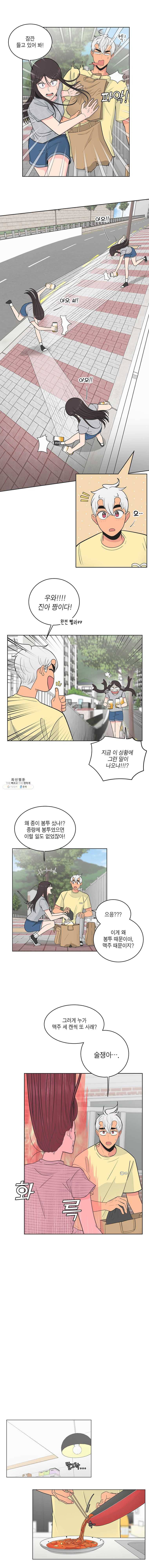 그녀의 앵무새 45화 극과 극(2) 12