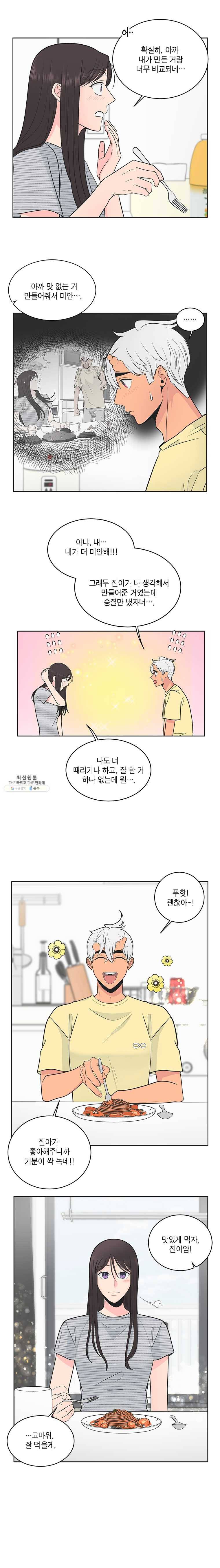 그녀의 앵무새 45화 극과 극(2) 14