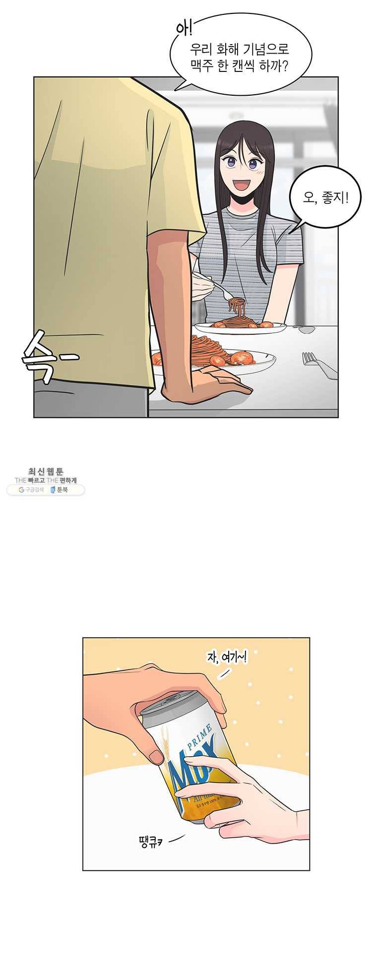 그녀의 앵무새 45화 극과 극(2) 15