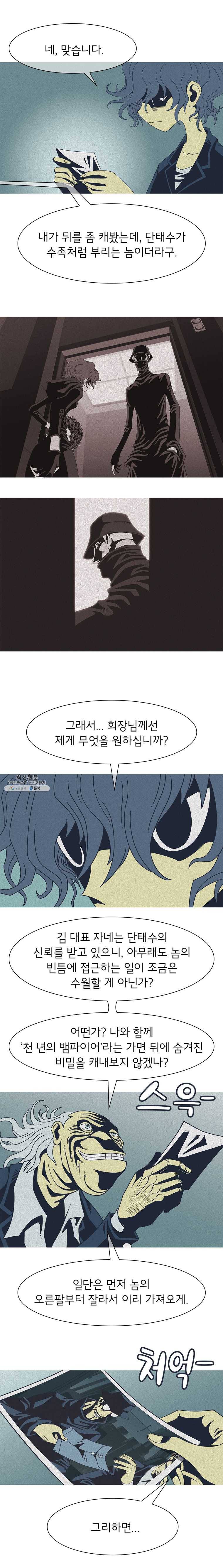 뱀파이어 신드롬 53화 + 끝낼 자격 2