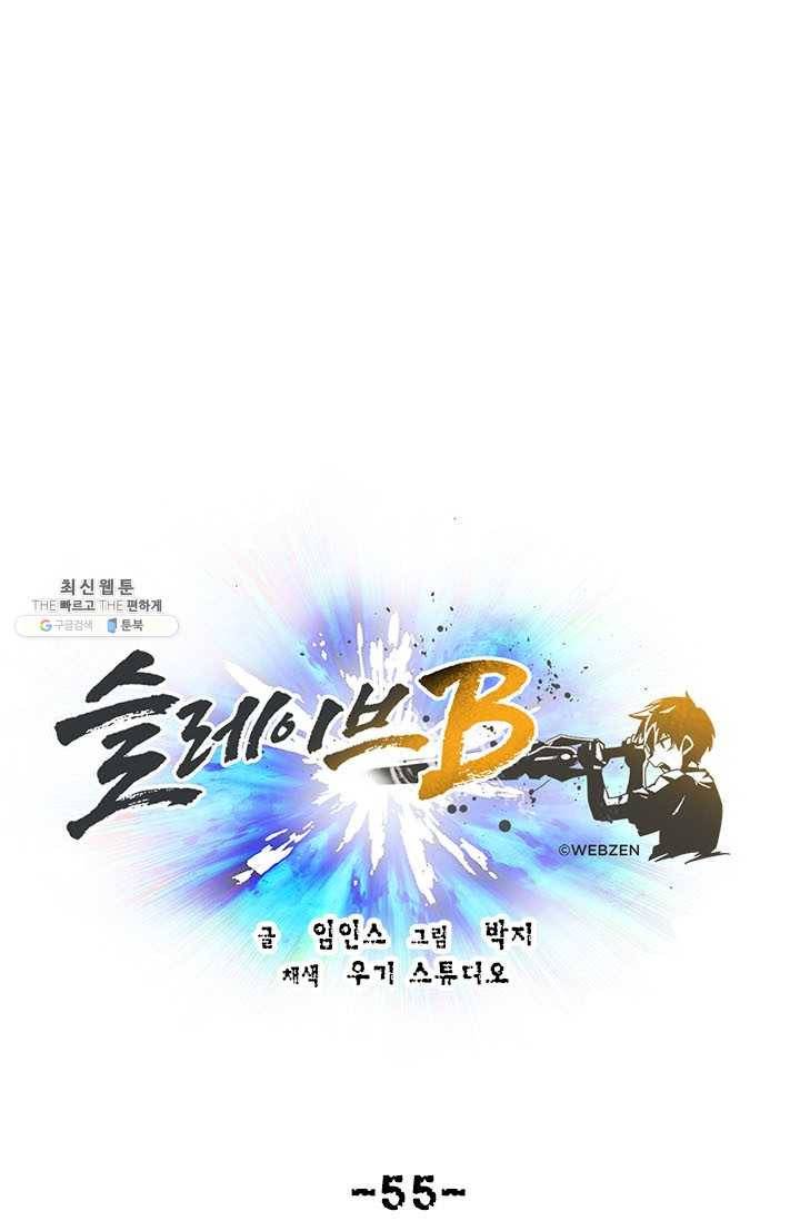 슬레이브 B 55화 1